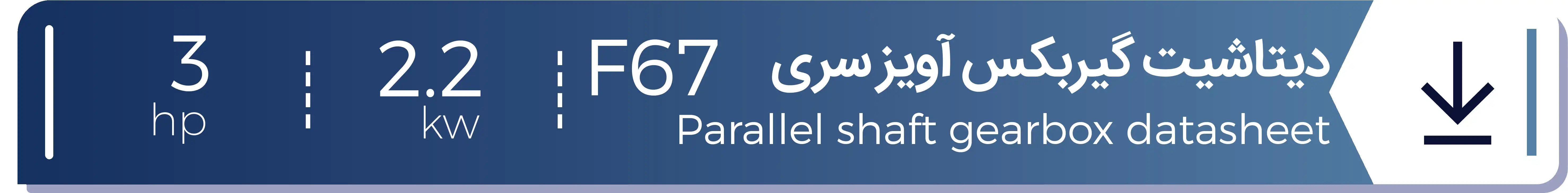 دیتاشیت گیربکس آویز شریف